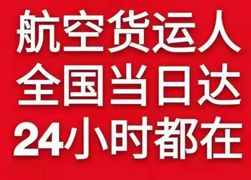 张家口宁远空运货物、航空货运:物流行业各岗位招聘